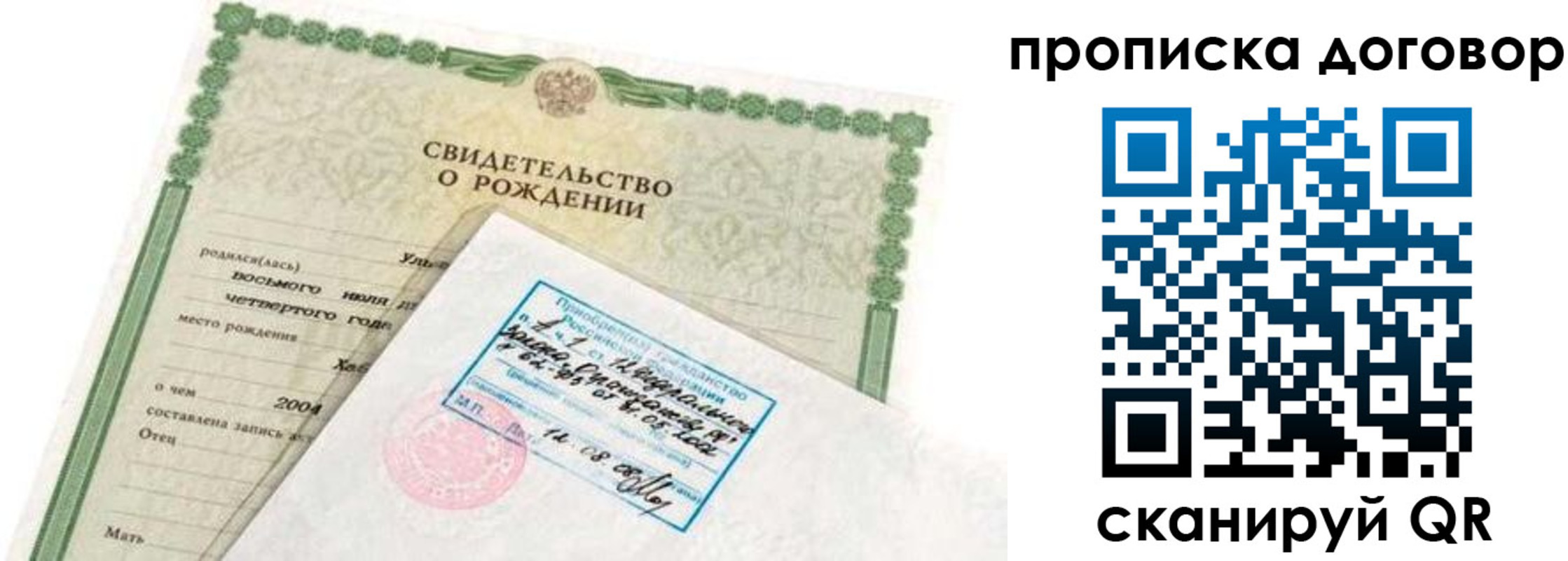 прописка в квартире в Советске